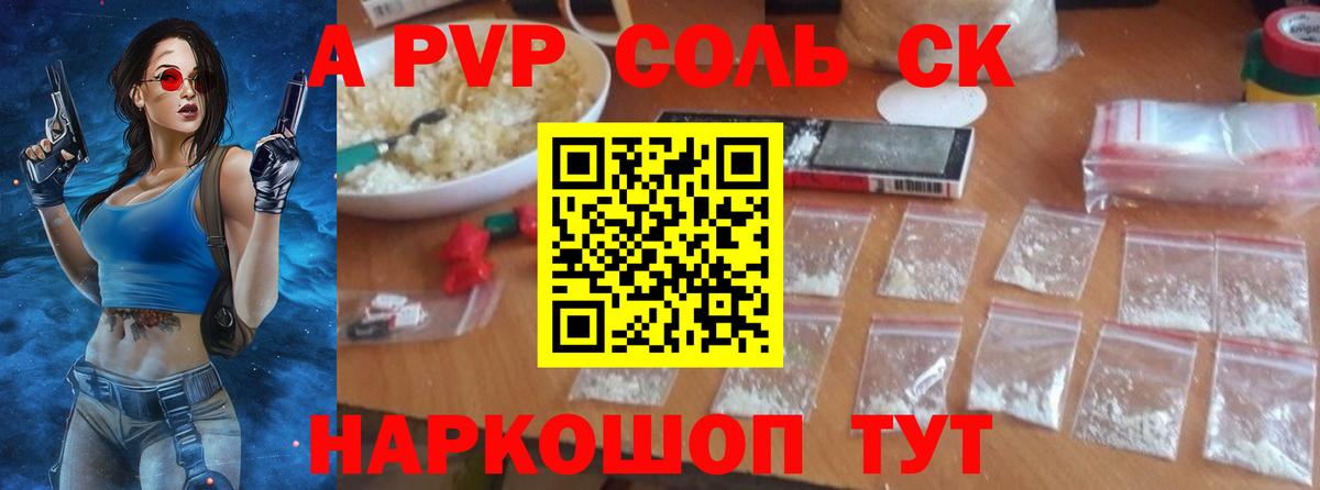 A-PVP СК  Alfa_PVP  Елец  Вход с VPN  Alfa_PVP Соль  Alpha PVP VHQ 