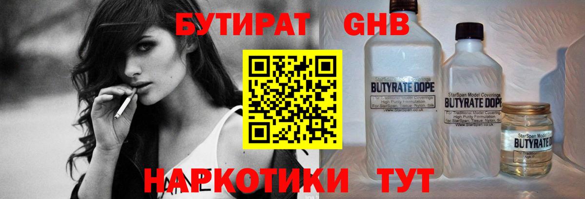 Бутират 99%  Вход с VPN  Елец 