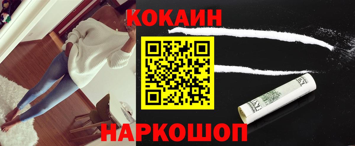 закладка  Кокаин Эквадор  Вход с VPN  COCAIN Fish Scale  Елец 
