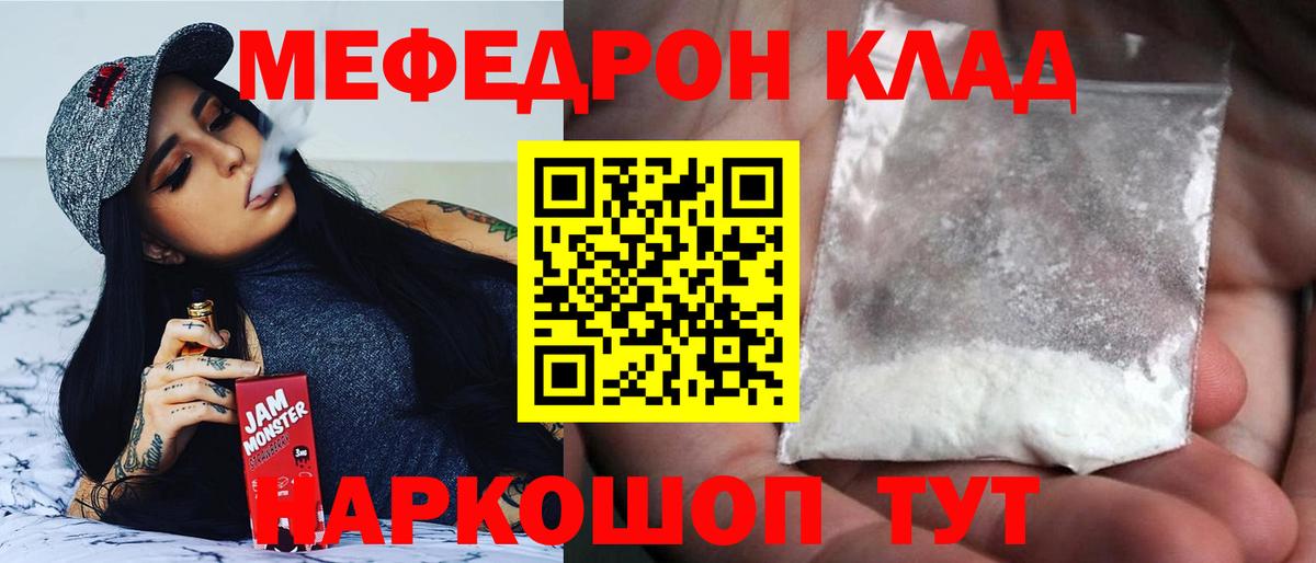 Меф кристаллы  Мефедрон  Меф мука  Елец  МЯУ-МЯУ  Вход с VPN 
